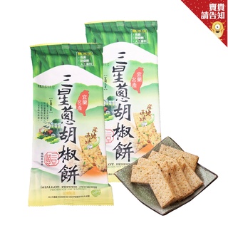 宜蘭名產康成食品三星蔥酥/三星蔥胡椒餅/鹹蛋黃餅100G 古早味零食 伴手禮 點心 宜蘭名產 古早味餅乾 農漁特產