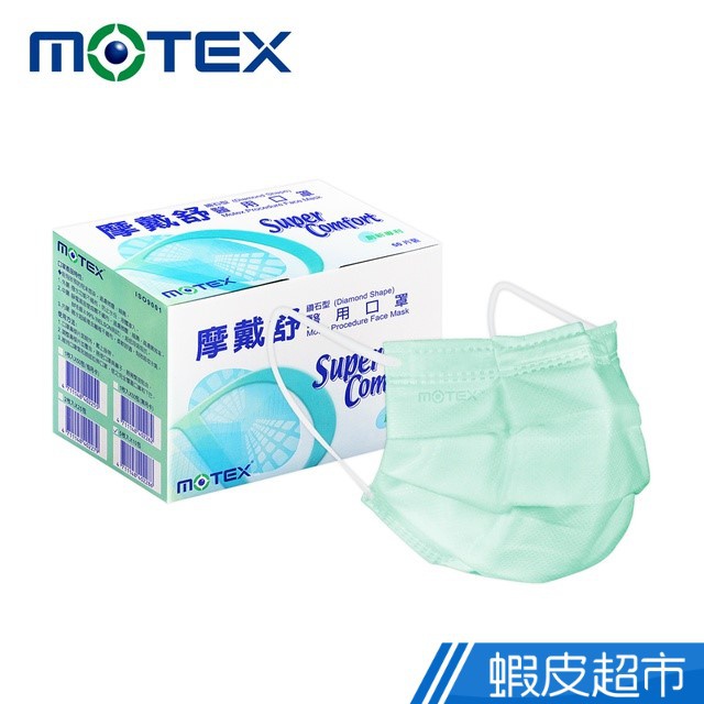 MOTEX 摩戴舒 醫用口罩(未滅菌) 鑽石型口罩 50片/盒 蝦皮直送