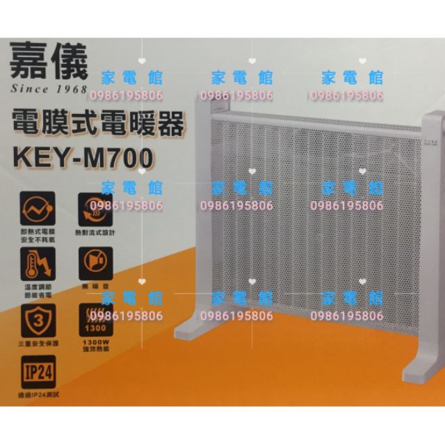 嘉儀防潑水即熱式電膜電暖器KEY-600改款KEY-M700/KEYM700新上市$4300贈暖暖包可自取