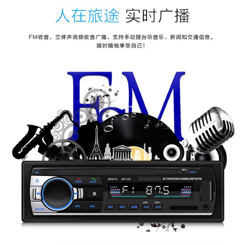 批發 JSD-520汽車音響主機 MP3播放器USB 隨身碟記憶卡 插卡U盤機藍牙電話收音機支持錄音功能