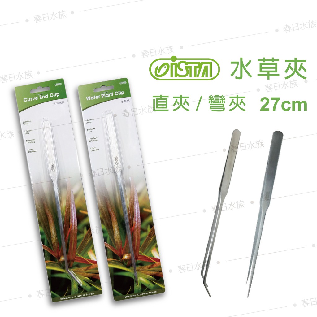 春日水族 伊士達27cm 水草彎夾水草直夾不鏽鋼夾水族夾專業水草夾餵食夾ista 水族配件 蝦皮購物