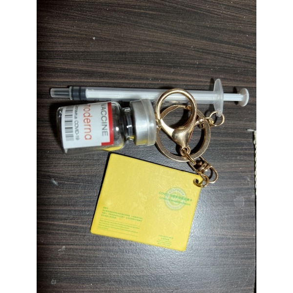 現貨莫德納 吊飾 新冠肺炎 武漢肺炎 疫苗鑰匙圈 小黃卡 AZ  mRNA 莫德納 疫苗 鑰匙圈