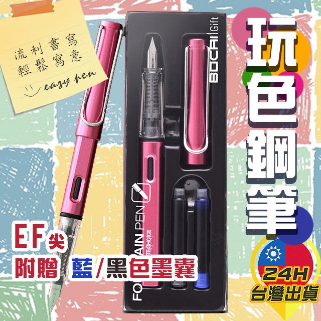 【玩色鋼筆】練字鋼筆 書寫 入門鋼筆 練字 商務文具鋼筆 EF尖 吸墨 握筆 鋼筆 學生