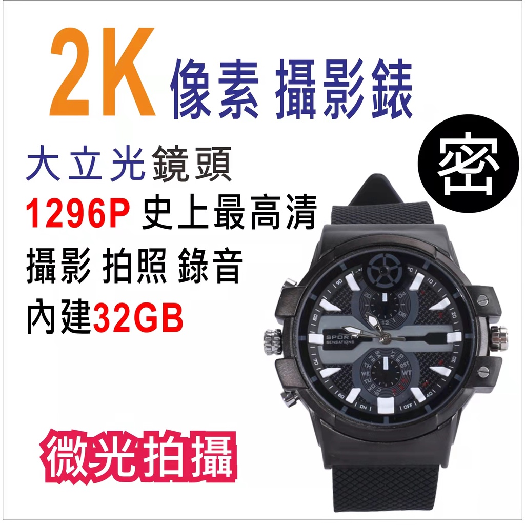 台灣出貨真正2K超高畫質  手錶針孔攝影 微型攝影機 迷你攝影機  商務款密錄手錶