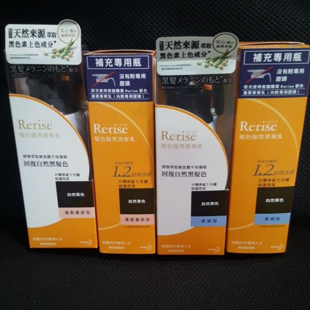 🔥熱銷現貨🔥Rerise 瑞絲 髮色復黑菁華乳 柔順型/澎鬆量感型