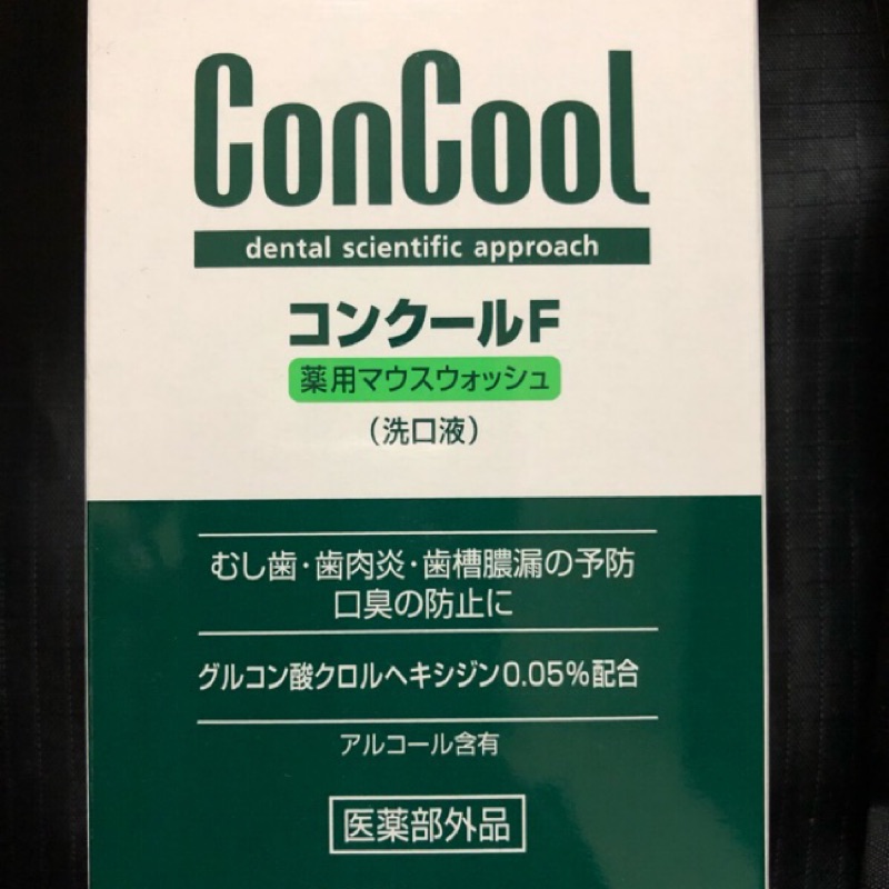 現貨 ConCool 齒科專用漱口水 100ML