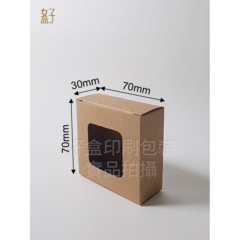 牛皮紙盒/70x30x70mm/手工皂盒7號(牛皮盒方形窗)/現貨供應/型號：D-11022/◤  好盒  ◢