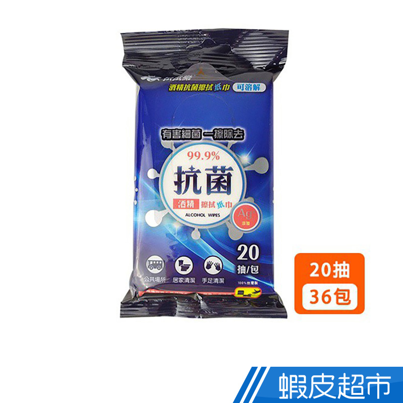 拭拭樂可溶解酒精濕紙巾20抽 36包/箱 現貨 廠商直送