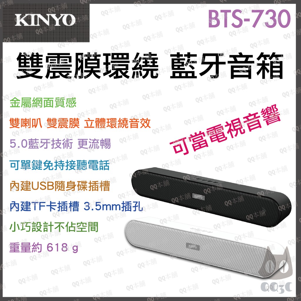 《 免運 現貨 可插卡 附發票 》KINYO BTS-730 立體聲 雙喇叭 藍牙音箱 喇叭 內建 記憶卡插槽