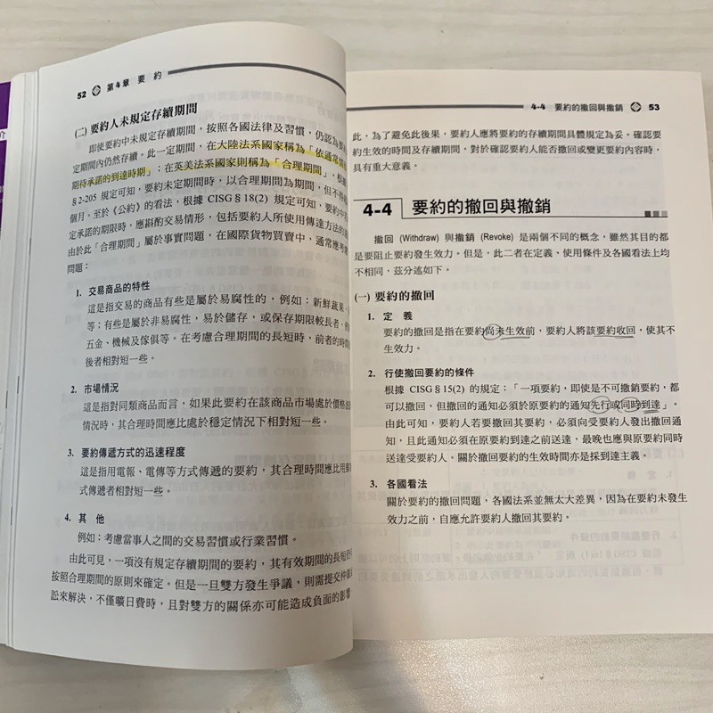 二手 國際貿易法與案例分析 五版 蝦皮購物