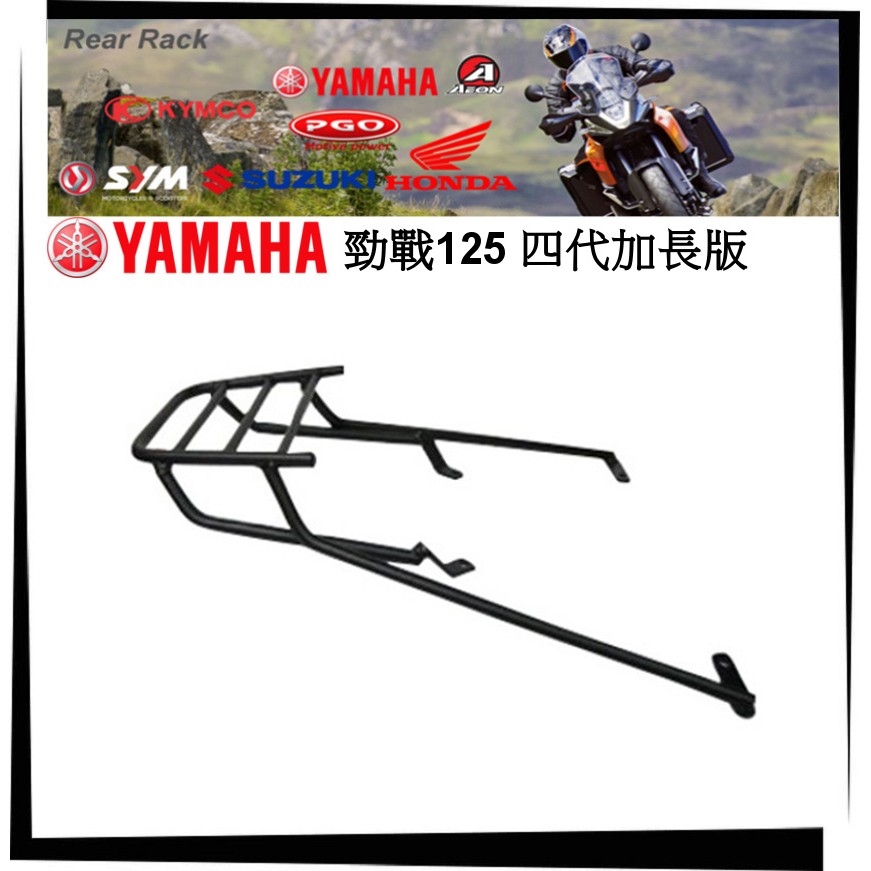 【TL機車雜貨店】YAMAHA 新勁戰125 四代 16mm實心鐵 三橫桿加長型強化專用 後架 後鐵架 後箱架 行李箱架