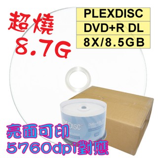 【嚴選超燒8.7GB】600片-PLEXDISC亮面可印DVD+R DL 8X 8.5GB(5760dpi對應)燒錄光碟
