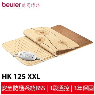 德國博依beurer 熱敷墊-透氣加大型 HK125XXL / HK-125XXL