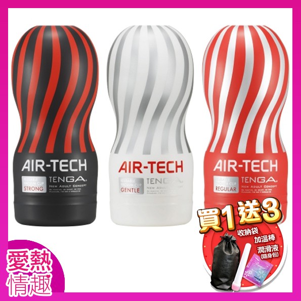 正貨日本TENGA AIR-TECH TENGA首款重複使用 空氣飛機杯