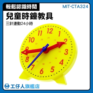 鐘表模型 小時鐘教具 時鐘教材 啟蒙 MIT-CTA324 數學教具