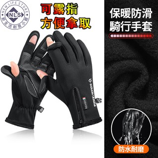 【NLS 臺灣現貨】 可觸控 防風觸控手套 機車手套 保暖防風手套 防寒手套 防水手套 防潑水手套 摩托車手套