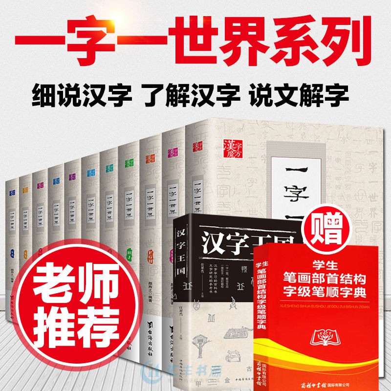 鋪丨貨 一字一世界漢字魔方漢字的故事漢字樹說文解字畫說漢字曹文軒序 蝦皮購物