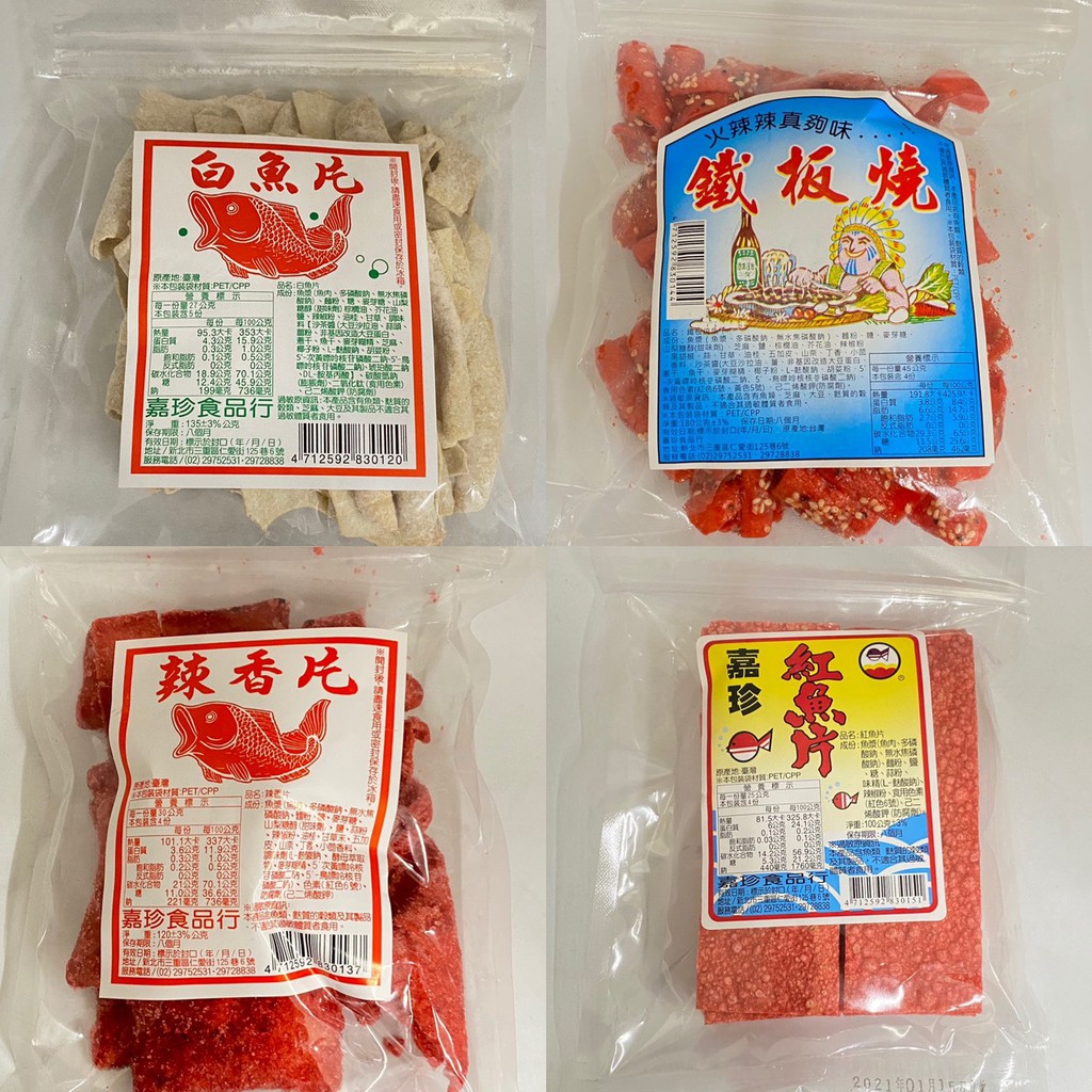 《番薯先生》古早味 柑仔店 懷舊 零食 魚片 白魚片 鐵板燒 辣香片 嘉珍 紅魚片