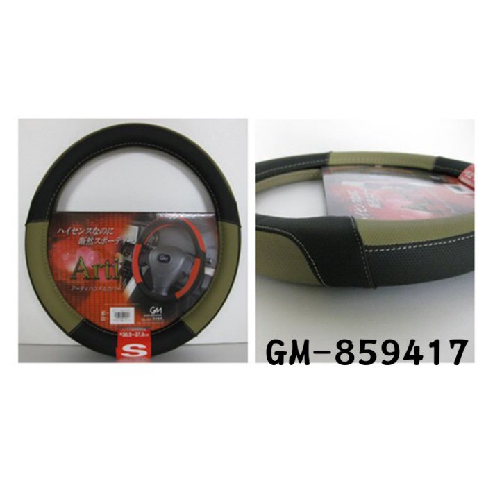 [Seanna] 日本精品 GM 859417 透氣方向盤套-S/米色 方向盤皮套/方向盤套/汽車精品