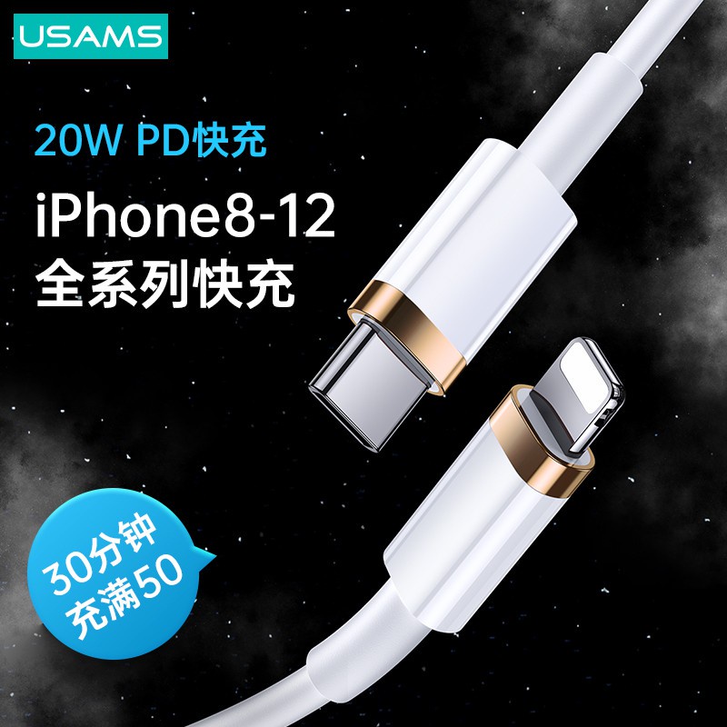 Usams 1.2M 2M 20W USB C 蘋果 快速充電充電線資料傳輸線