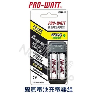 1號店鋪(現貨) PRO-WATT 鎳氫充電電池 3號x2或4號x2 + 智慧型充電器 快速充電 充電器組 ZN224E