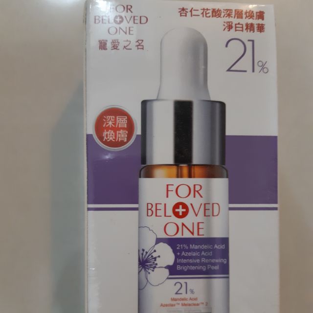 寵愛之名 杏仁花酸深層煥膚精華21% 15ml