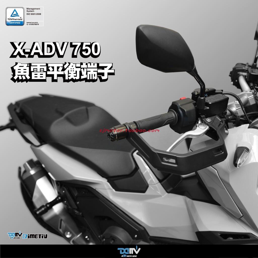 Xadv750重機改裝德國DIMOTIV適用本田XADV750/X-ADV魚雷款加重平衡端子堵頭DMV