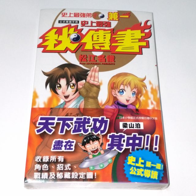 史上最強弟子兼一公式導讀手冊史上最強秘傳書松江名俊漫迷book 收錄角色招式戰績秘藏設計圖 蝦皮購物