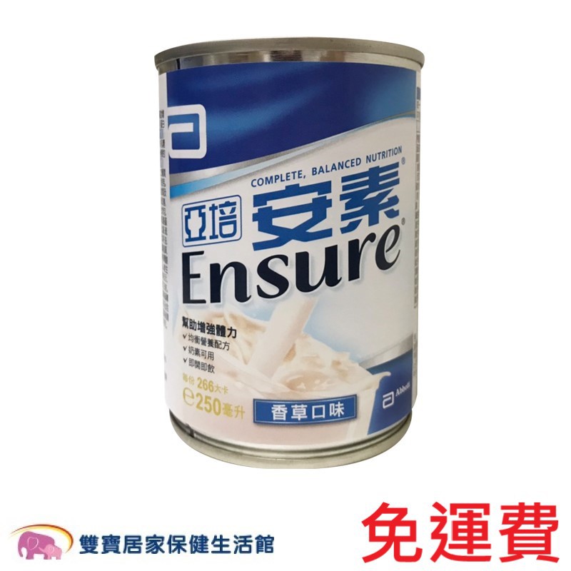 ENSURE 亞培 安素香草 250ml 一箱24罐 免運 香草安素 亞培香草