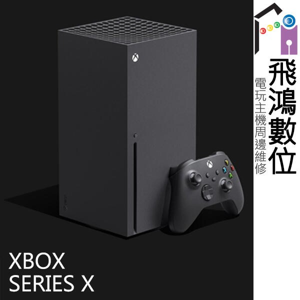 【光華商場-飛鴻數位】(現貨宅配/台灣原廠公司貨)  Xbox Series X  主機 禮包組合