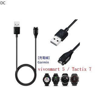 DC【充電線】Garmin vivosmart 5 / Tactix 7 Pro AMOLED 通用 USB充電器