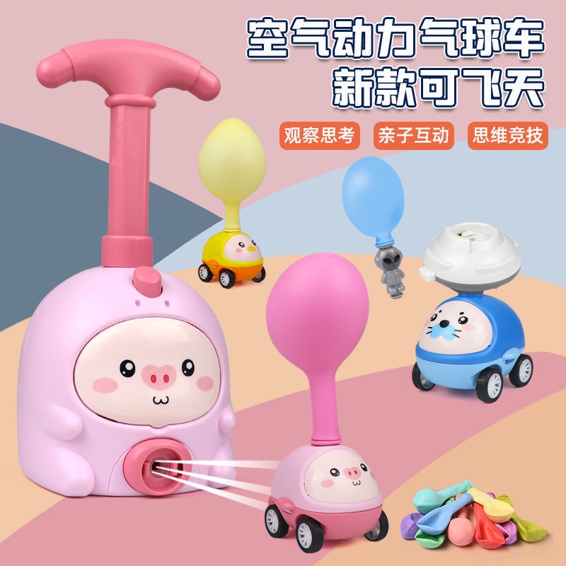 （送6球）小豬飛天氣球滑行車 會飛氣球車 兒童科教按壓空氣動力車玩具 兒童玩具 氣球玩具車 嬰幼兒玩具 益智玩具