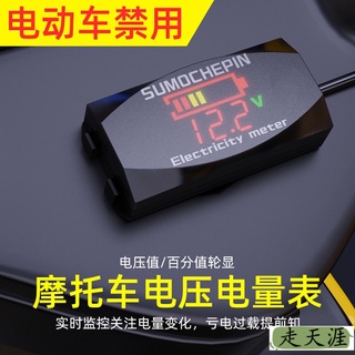 電壓表 機車電壓表 機車電瓶12v鋰電池電量檢測器電動車電壓顯示錶指示器12V電量表