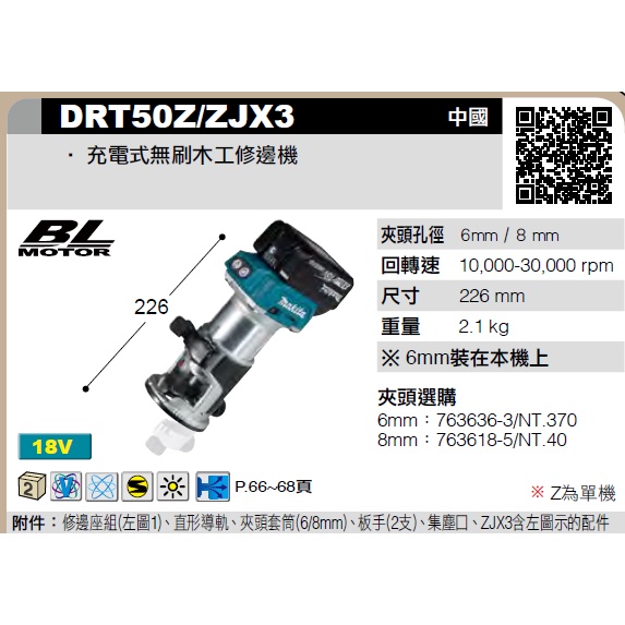 【派派五金】含稅 牧田 MAKITA 18V 無刷 修邊機 DRT50 空機 台灣公司貨