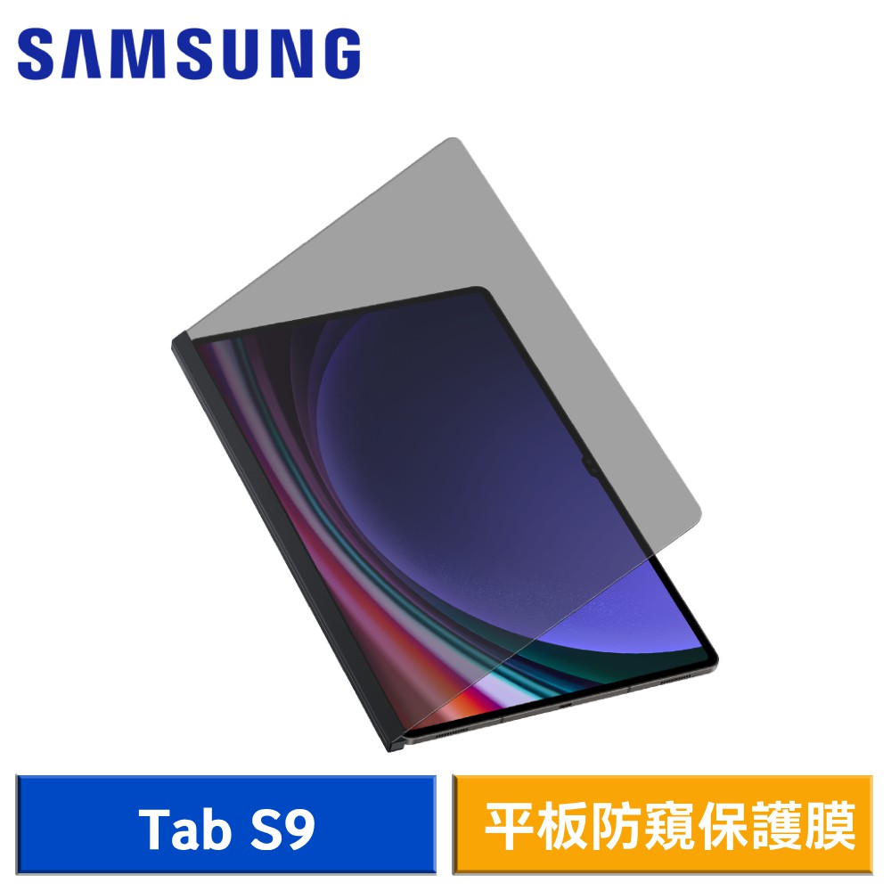 SAMSUNG Galaxy Tab S9 X710/X716 11吋 原廠平板防窺保護膜 現貨 廠商直送