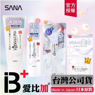 日本 SANA美肌煥白系列【IB+】洗面乳/噴霧化妝水/淡斑精華乳/多效凝膠霜