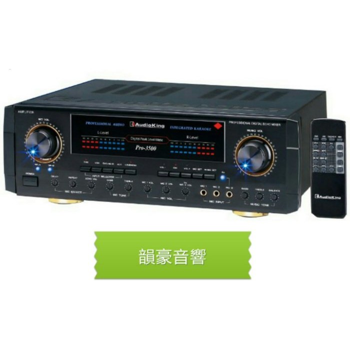 韻豪音響 【AudioKing PRO-3500】專業擴大機.卡拉OK擴大機