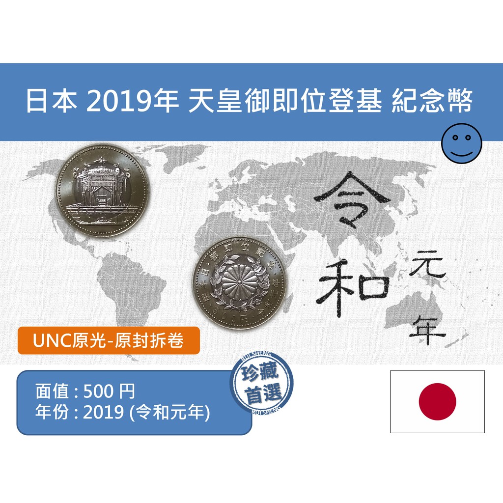 硬幣 亞洲日本19年令和元年天皇御即位登基500円紀念幣 蝦皮購物