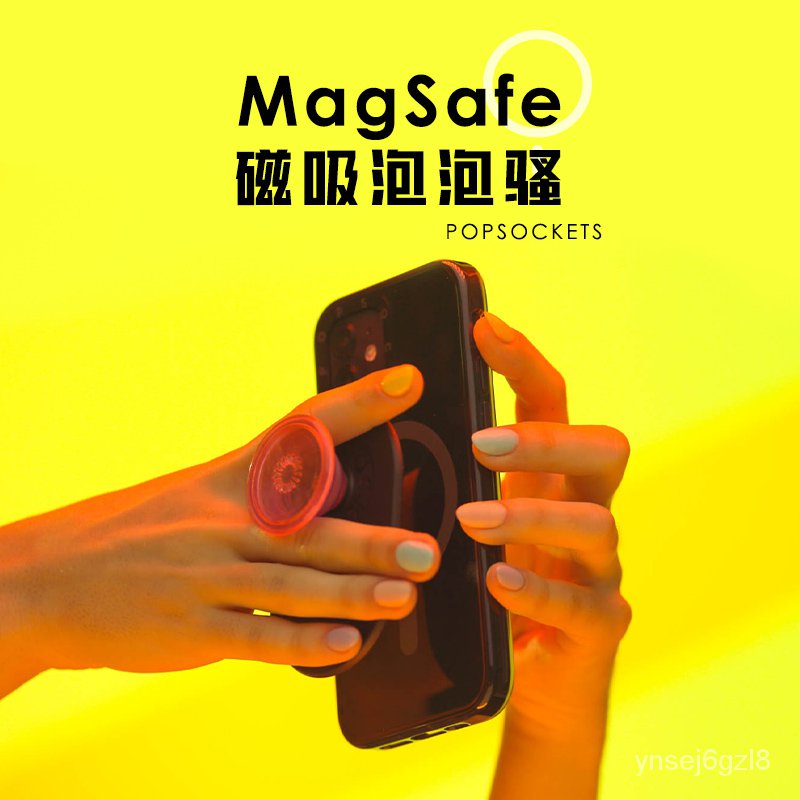 【MagSafe系列】美國PopSockets泡泡騷手機磁吸氣囊支架伸縮牢固