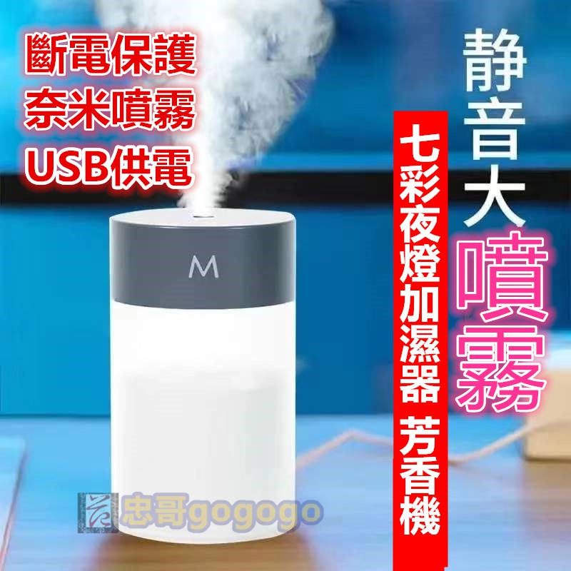 台灣現貨 USB供電 加濕器 香氛機 薰香機 7色小夜燈 水氧機 芳香 加濕器  精油 芳療精油 噴霧機性精油加濕機