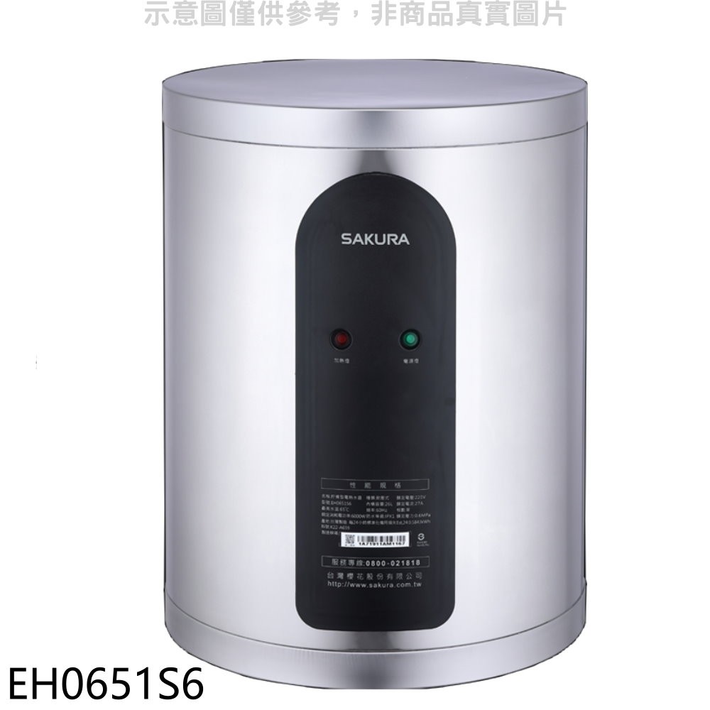 櫻花 6加侖倍容定溫直立式儲熱式電熱水器 EH0651S6 (全省安裝) 大型配送
