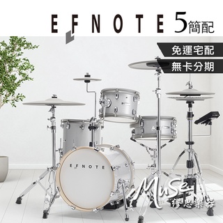 【繆思樂器】EFNOTE 5 簡配 電子鼓 電子鼓 分期零利率 原廠公司貨 一年保固