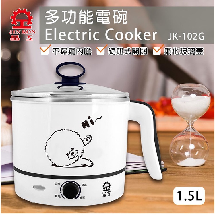 🈶電子發票✨晶工牌 304不鏽鋼1.5L美食鍋《JK-102G》(適用:宿舍 泡麵 乾拌麵 曾拌麵 乾麵 快煮鍋)