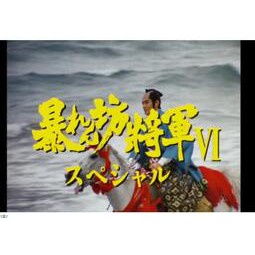 DVDDVD（日本劇)-【暴れん坊將軍】無字幕