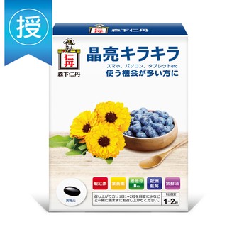 森下仁丹 藍莓膠囊(30顆/盒) 金盞花 葉黃素 紅藻 蝦紅素