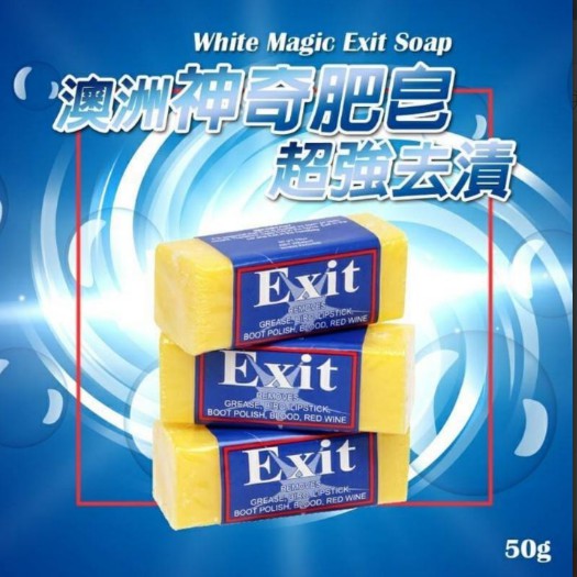 #JK代購#澳洲 Exit Soap 肥皂衣服超強去漬皂 50g有現貨