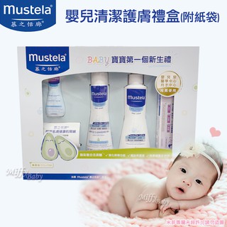 【慕之恬廊 Mustela】嬰兒清潔護膚禮盒(附紙袋) 彌月禮 新生兒禮盒-MiffyBaby