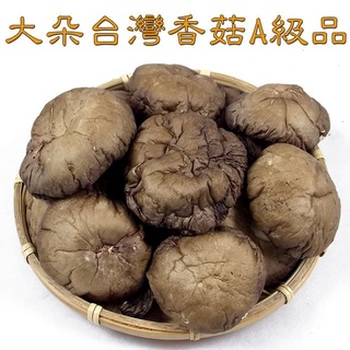 大朵臺灣香菇A級品~ 南投埔里產，黑皮香菇，黑早品種，肉厚實味道香，品質好，漂亮又好吃，送禮自用兩相宜。