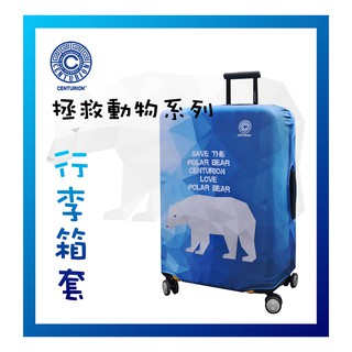 【免運加厚】【CENTURION 百夫長】北極熊行李箱保護套 專用百夫長27-29吋PC行李箱 他牌26-29吋通