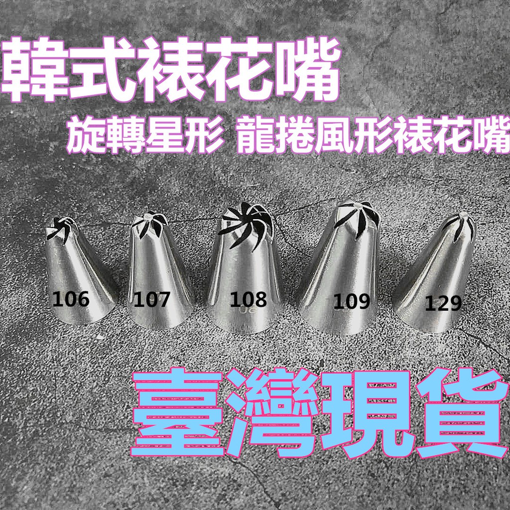 星形擠花嘴 拍賣 評價與ptt熱推商品 21年6月 飛比價格